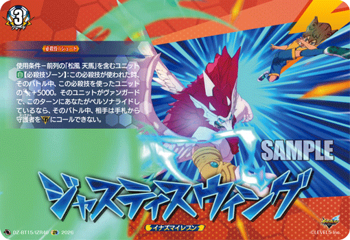 ジャスティスウィング「IZR」[DZ-BT15/IZR40]《イナズマイレブン》