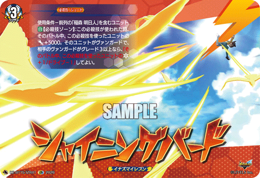 シャイニングバード「IZR」[DZ-BT15/IZR41]《イナズマイレブン》