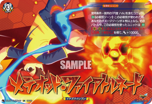 メテオッド・ファイアトルネード「IZR」[DZ-BT15/IZR43]《イナズマイレブン》