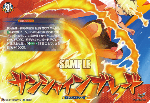 サンシャインブレード「IZR」[DZ-BT15/IZR44]《イナズマイレブン》