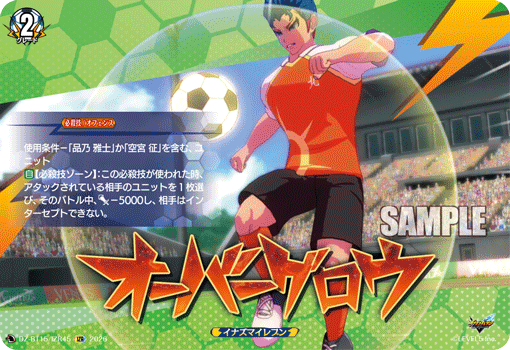 オーバーグロウ「IZR」[DZ-BT15/IZR45]《イナズマイレブン》