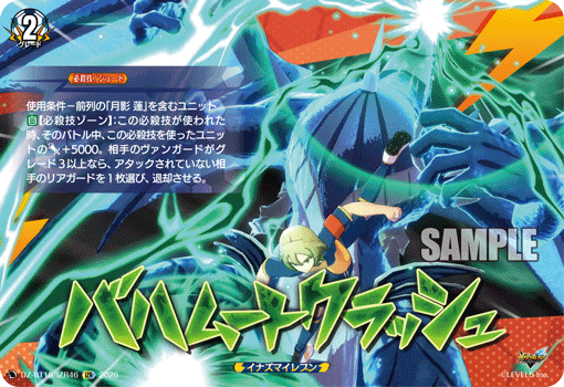 バハムートクラッシュ「IZR」[DZ-BT15/IZR46]《イナズマイレブン》