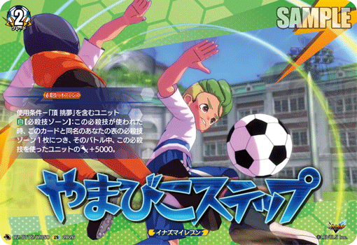 やまびこステップ「IZR」[DZ-BT15/IZR50]《イナズマイレブン》