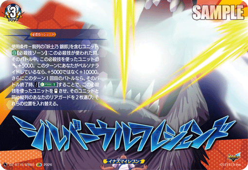 シルバーウルフレジェンド「IZR」[DZ-BT15/IZR55]《イナズマイレブン》