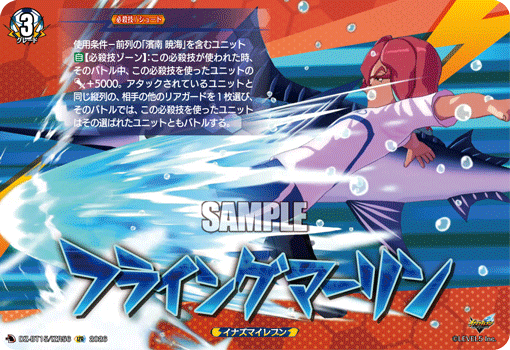フライングマーリン「IZR」[DZ-BT15/IZR56]《イナズマイレブン》