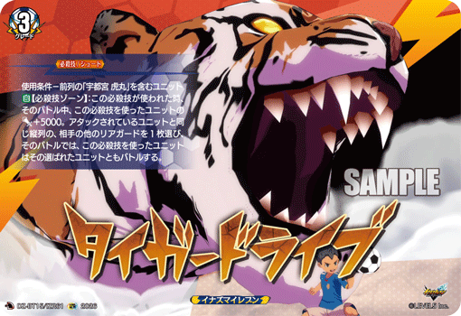タイガードライブ「IZR」[DZ-BT15/IZR61]《イナズマイレブン》