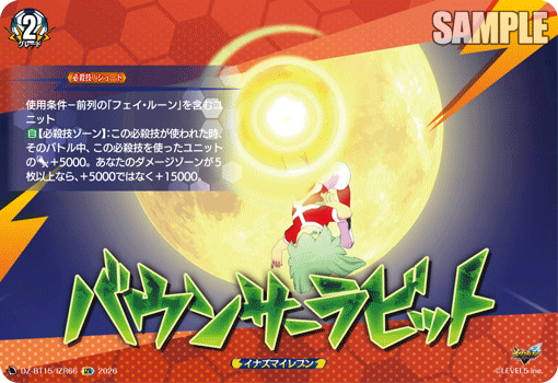 バウンサーラビット「IZR」[DZ-BT15/IZR66]《イナズマイレブン》