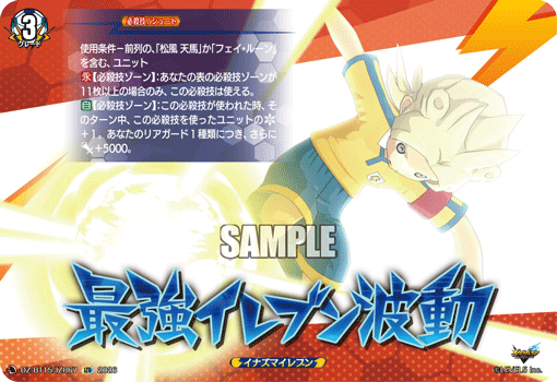 最強イレブン波動「IZR」[DZ-BT15/IZR67]《イナズマイレブン》