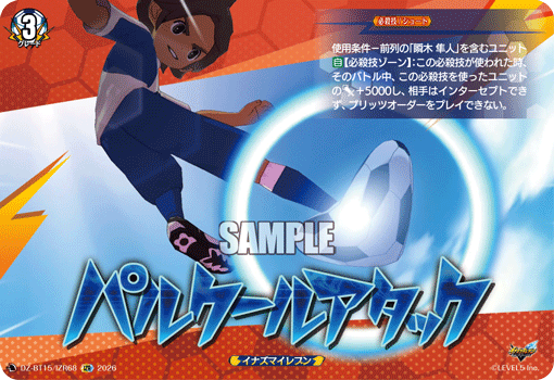 パルクールアタック「IZR」[DZ-BT15/IZR68]《イナズマイレブン》 | 夏