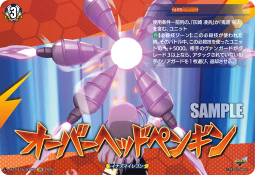 オーバーヘッドペンギン「IZR」[DZ-BT15/IZR69]《イナズマイレブン》