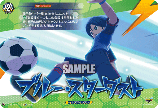 ブルー・スターダスト「IZR」[DZ-BT15/IZR71]《イナズマイレブン》