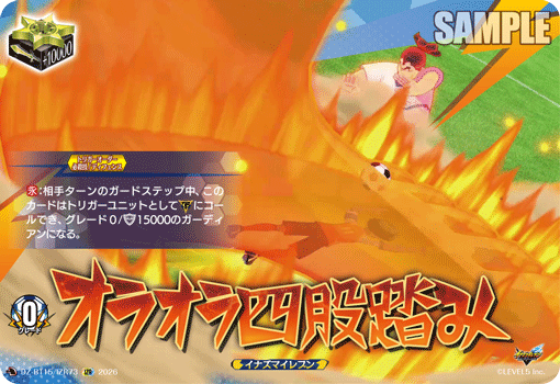 オラオラ四股踏み「IZR」[DZ-BT15/IZR73]《イナズマイレブン》
