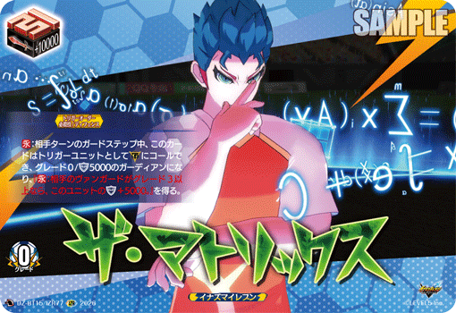 ザ・マトリックス「IZR」[DZ-BT15/IZR77]《イナズマイレブン》