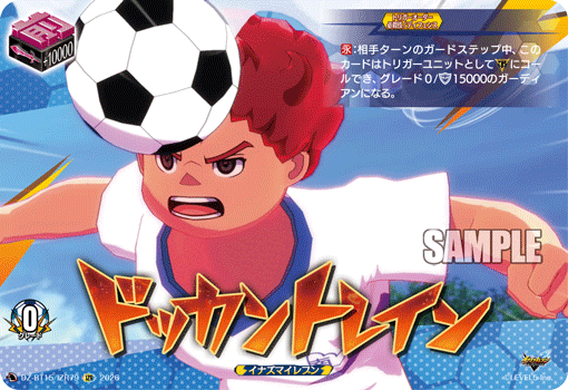 ドッカントレイン「IZR」[DZ-BT15/IZR79]《イナズマイレブン》