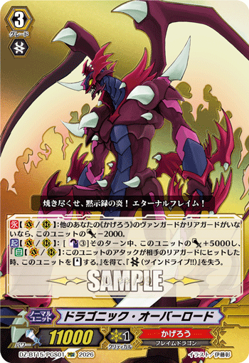 〈No.38〉ドラゴニック・オーバーロード「PGS」[DZ-BT15/PGS01]《かげろう》