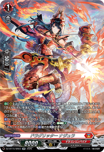 ドラグリッター ナジュラ「SR」[DZ-BT15/SR03]《ドラゴンエンパイア》