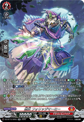 忍妖 フォリッジマーミー「SR」[DZ-BT15/SR05]《ドラゴンエンパイア》