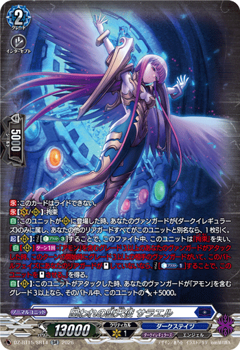 囚われの堕天使 サラエル「SR」[DZ-BT15/SR14]《ダークステイツ/ダークイレギュラーズ》