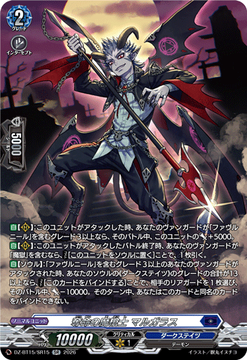 奪命の魔槍士 マルガラス「SR」[DZ-BT15/SR15]《ダークステイツ》