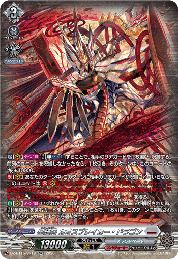 DZ-BT15】「虚影襲雷」 | ヴァンガード通販専門店【ヴァンハッピー】