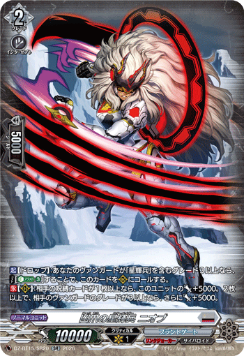 凶爪の星輝兵 ニオブ「SR」[DZ-BT15/SR20]《ブラントゲート/リンク