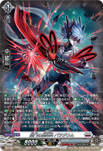 獄門の星輝兵 パラジウム「SR」[DZ-BT15/SR21]《ブラントゲート/リンクジョーカー》