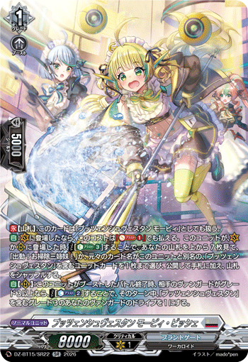プッツェンシュヴェスタン モーピィ・ビッシェ「SR」[DZ-BT15/SR22]《ブラントゲート》