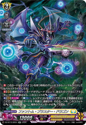 DZ-BT15】「虚影襲雷」,SR | ヴァンガード通販専門店【ヴァンハッピー】