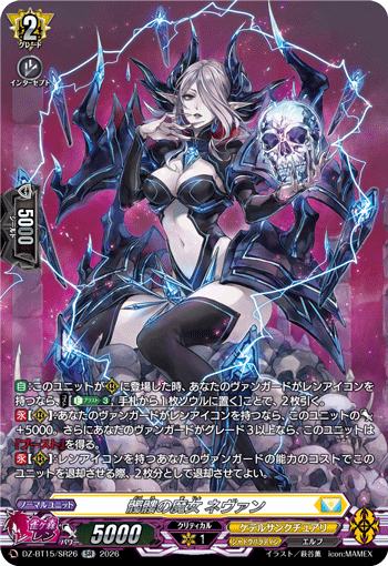 髑髏の魔女 ネヴァン「SR」[DZ-BT15/SR26]《ケテルサンクチュアリ/シャドウパラディン》