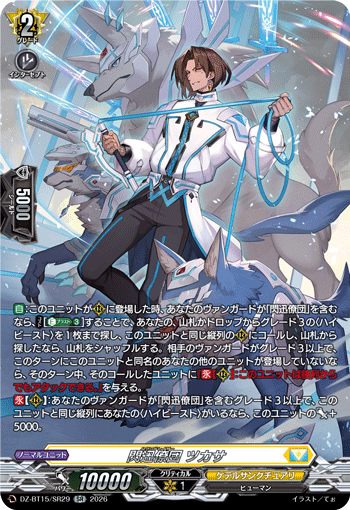 DZ-BT15】「虚影襲雷」 | ヴァンガード通販専門店【ヴァンハッピー】