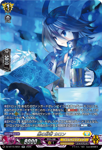 黒の賢者 カロン「SR」[DZ-BT15/SR31]《ケテルサンクチュアリ/シャドウパラディン》
