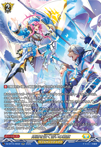 DZ-BT15】「虚影襲雷」,SR | ヴァンガード通販専門店【ヴァンハッピー】