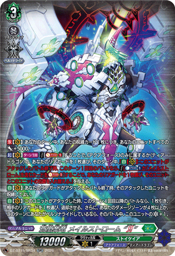 DZ-BT15】「虚影襲雷」 | ヴァンガード通販専門店【ヴァンハッピー】