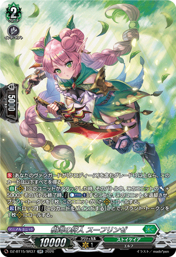 DZ-BT15】「虚影襲雷」,SR,ストイケイア | ヴァンガード通販専門店