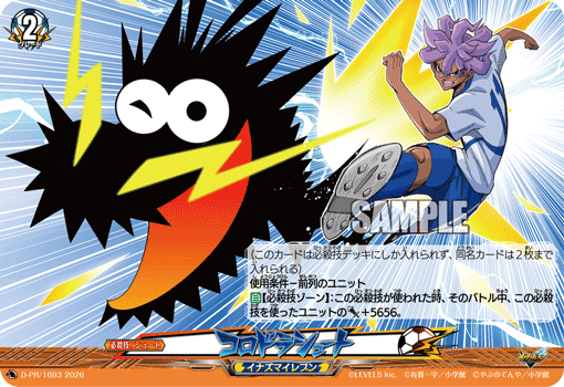 コロドラシュート「PR」[D-PR/1693]《イナズマイレブン》 | すべての