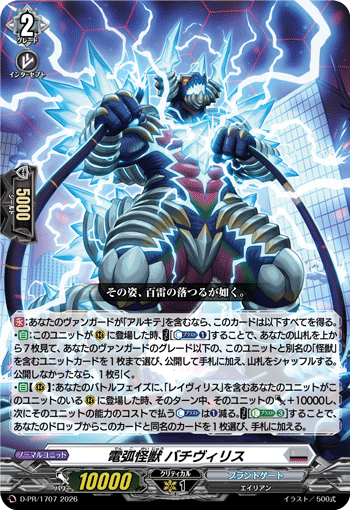 電弧怪獣 バチヴィリス「PR」[D-PR/1707]《ブラントゲート》