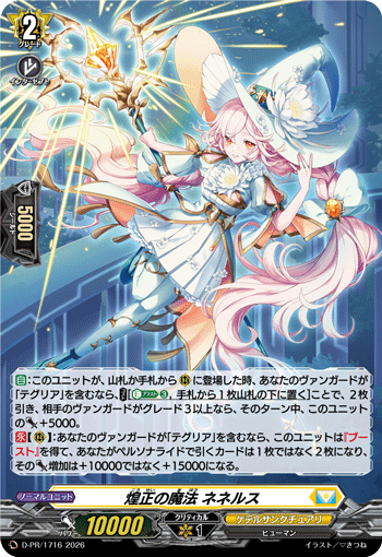 〈H仕様〉煌正の魔法 ネネルス「PR」[D-PR/1716]《ケテルサンクチュアリ》