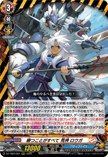 勝つことがすべて 荒神 ロウガ「RRR」[DZ-TB03/001]《バディファイト/デンジャーワールド》