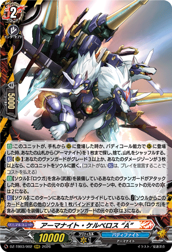 アーマナイト・ケルベロス “A”「RRR」[DZ-TB03/002]《バディファイト/デンジャーワールド》