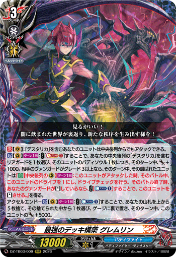 最強のデッキ構築 グレムリン「RRR」[DZ-TB03/009]《バディファイト/ダークネスドラゴンワールド》