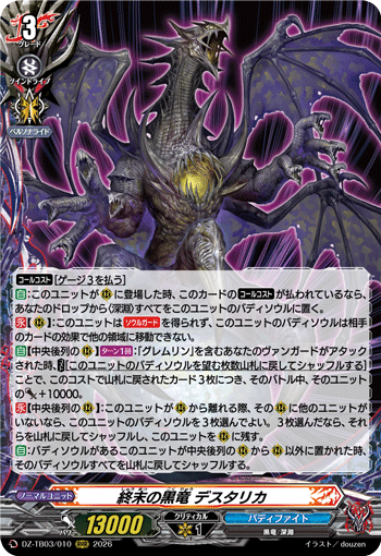終末の黒竜 デスタリカ「RRR」[DZ-TB03/010]《バディファイト/ダークネスドラゴンワールド》