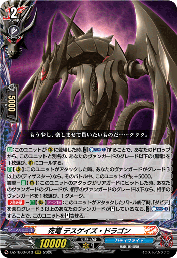 死竜 デスゲイズ・ドラゴン「RRR」[DZ-TB03/013]《バディファイト/ダークネスドラゴンワールド》