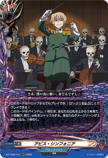 DZ-TB03】「フューチャーカード バディファイト ディザスターフォース