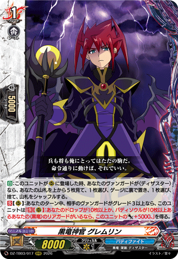 ドラグリッター ファルハート「RRR」[DZ-BT01/003]《ドラゴン