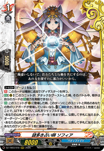 燦めき揺蕩う水想幻獣「FFR」[DZ-SS11/FFR15]《ストイケイア