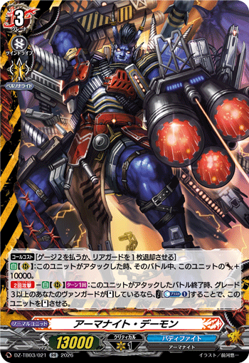 アーマナイト・デーモン「RR」[DZ-TB03/021]《バディファイト/デンジャーワールド》
