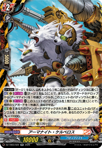 アーマナイト・ケルベロス「RR」[DZ-TB03/022]《バディファイト/デンジャーワールド》