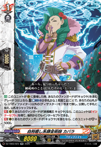 自称癒し系錬金術師 カバラ「RR」[DZ-TB03/023]《バディファイト/ダンジョンワールド》