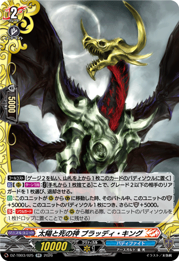 太陽と死の神 ブラッディ・キング「RR」[DZ-TB03/025]《バディファイト/レジェンドワールド》