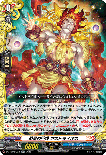 幻星の巨神 アストライオス「RR」[DZ-TB03/028]《バディファイト/レジェンドワールド》